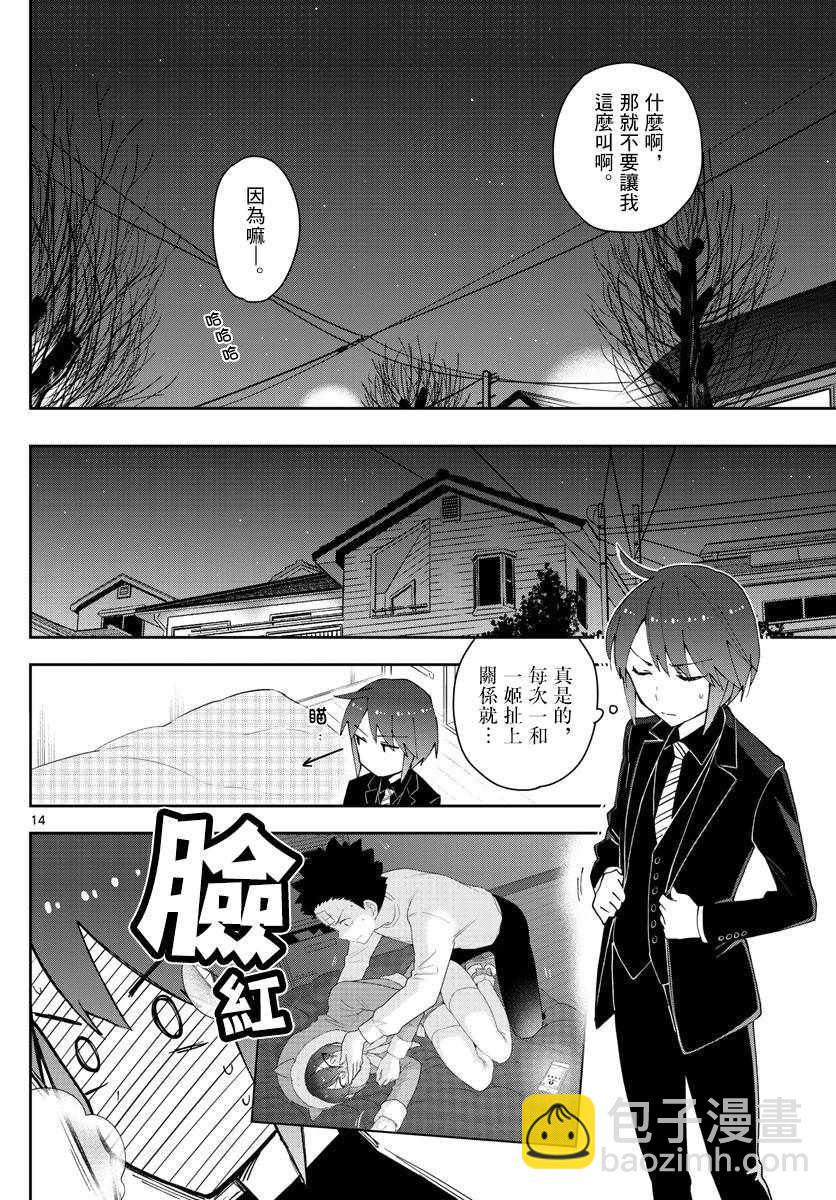 《初恋僵尸》第119话 Twinkle Night 第13页