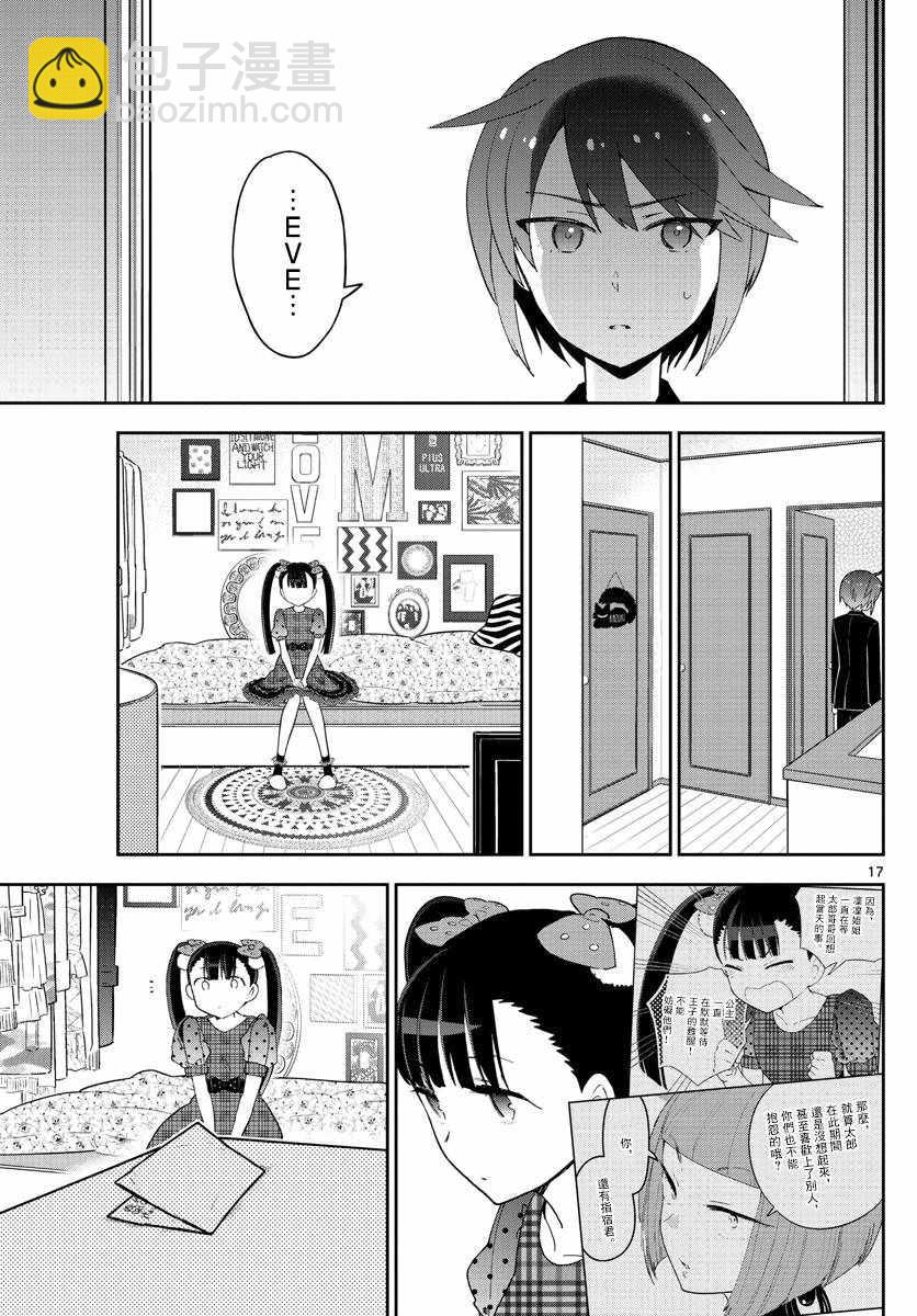 《初恋僵尸》第119话 Twinkle Night 第16页