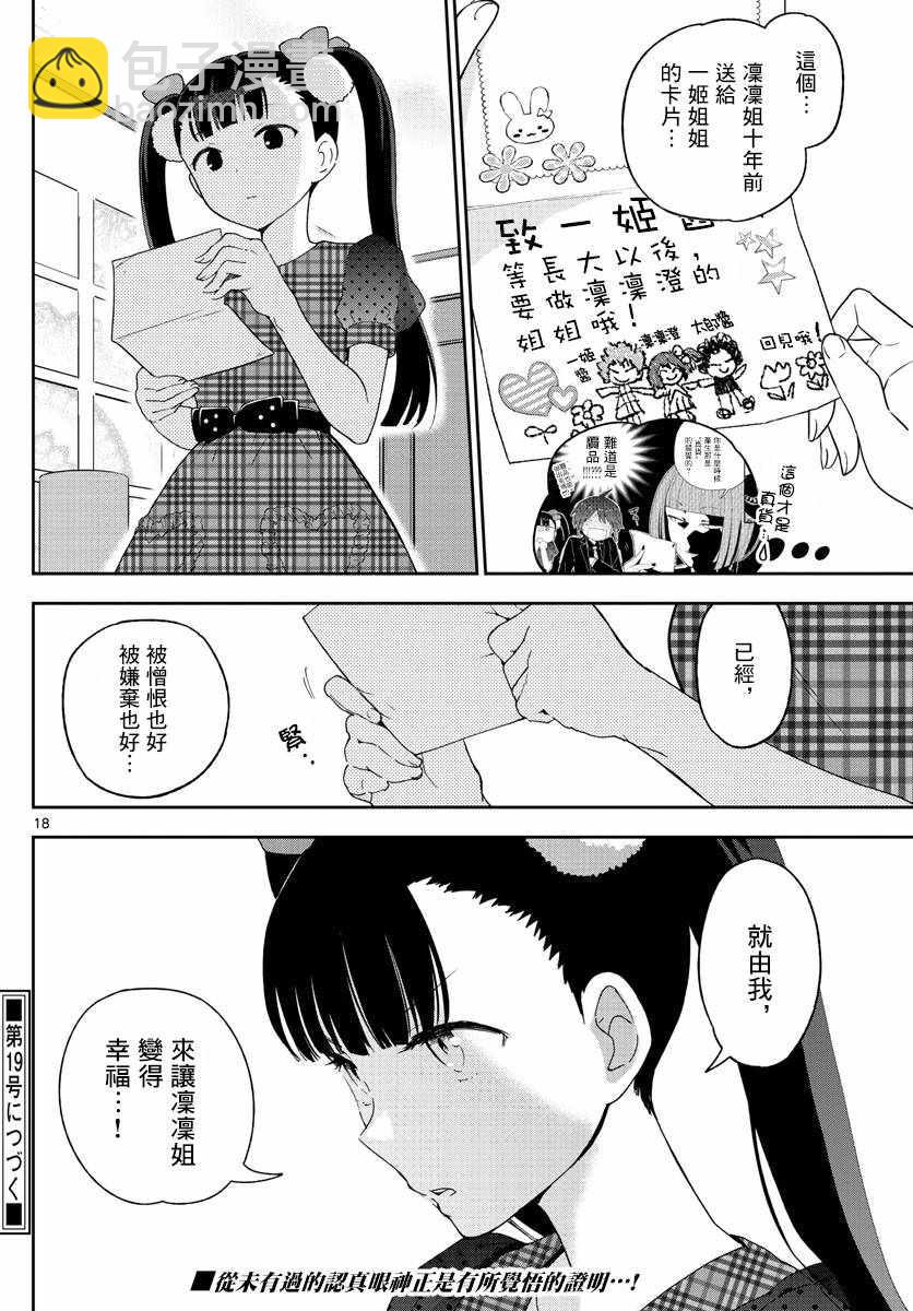 《初恋僵尸》第119话 Twinkle Night 第17页