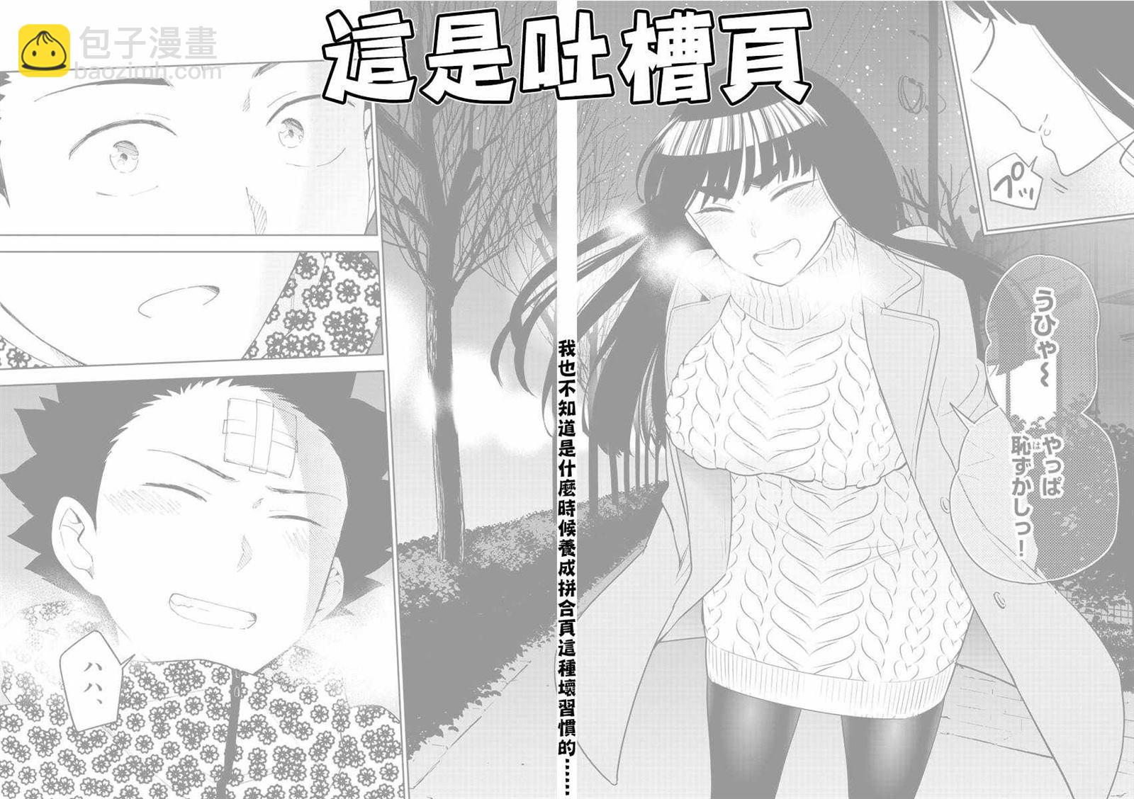 《初恋僵尸》第119话 Twinkle Night 第18页