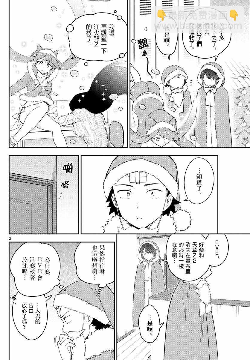 《初恋僵尸》第119话 Twinkle Night 第2页