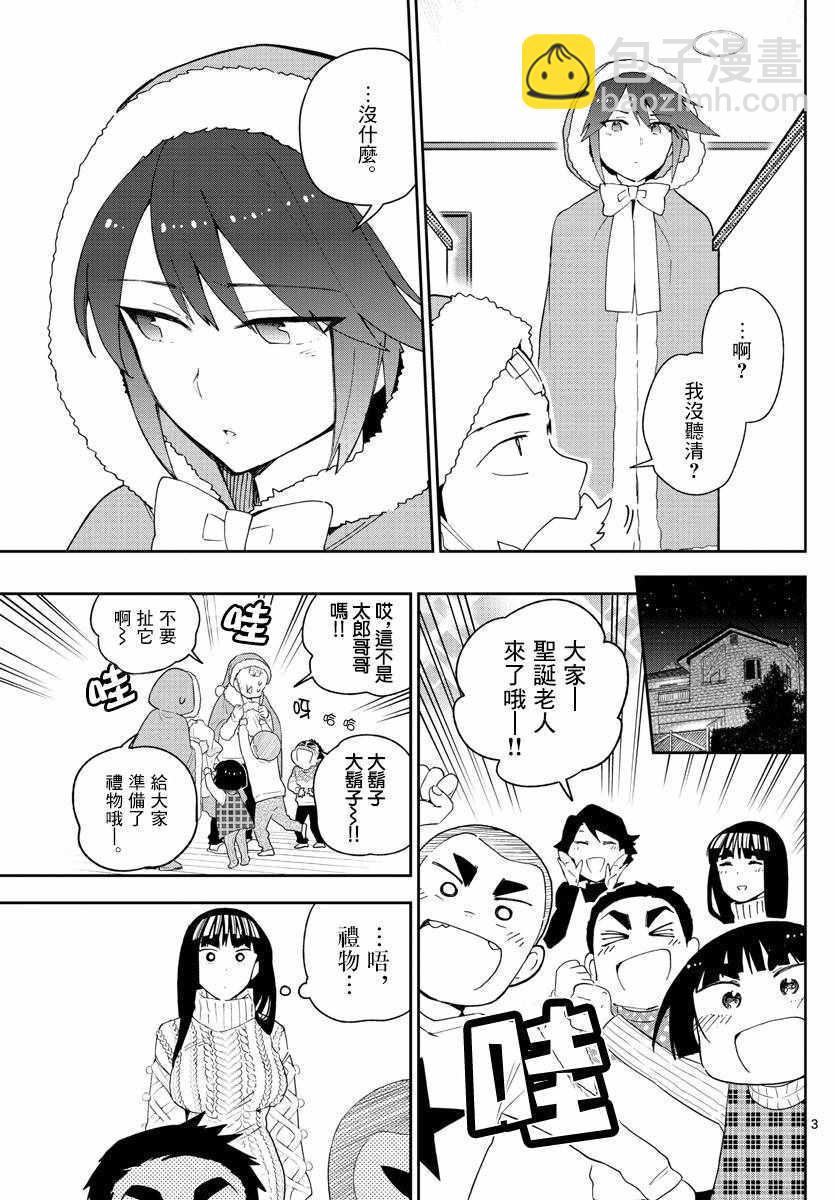 《初恋僵尸》第119话 Twinkle Night 第3页