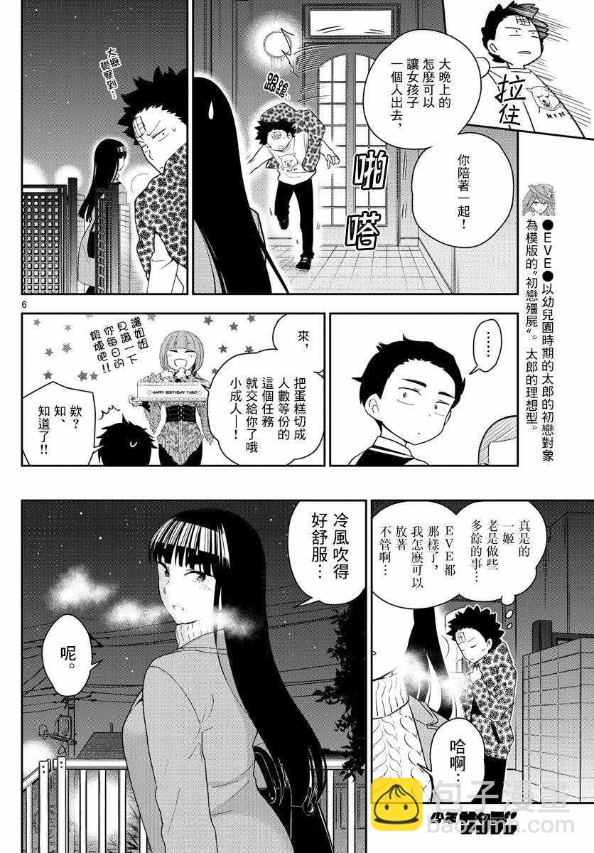 《初恋僵尸》第119话 Twinkle Night 第6页