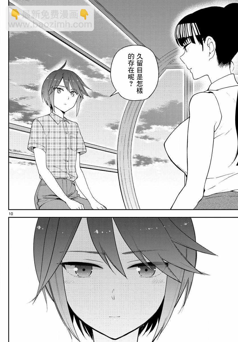 《初恋僵尸》第124话 回旋摩天轮 第10页