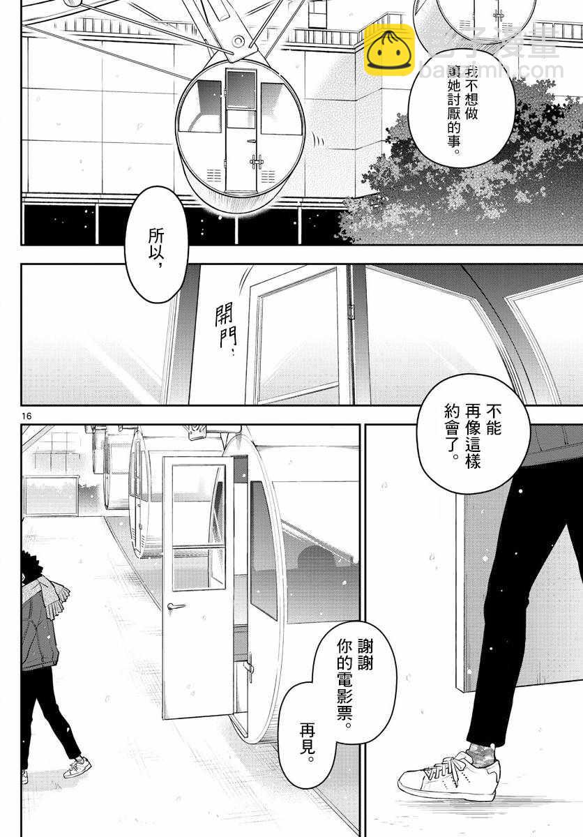 《初恋僵尸》第124话 回旋摩天轮 第15页