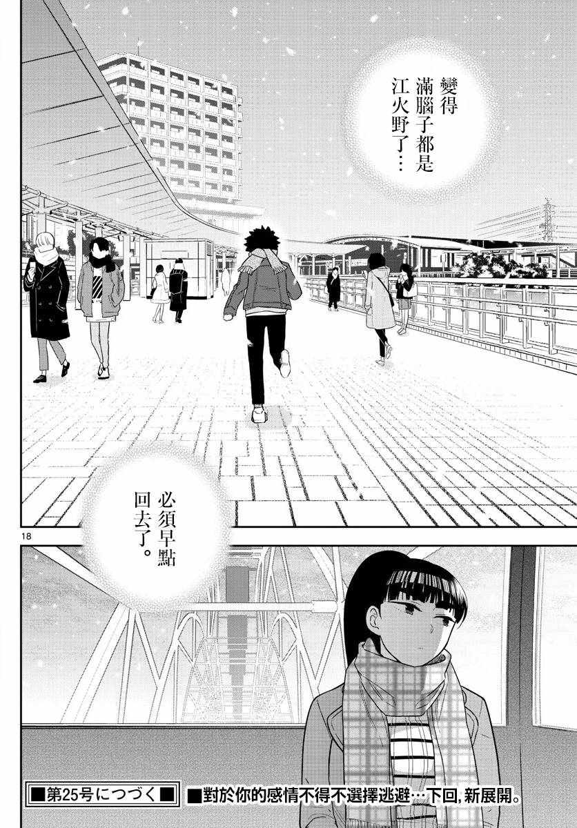 《初恋僵尸》第124话 回旋摩天轮 第17页
