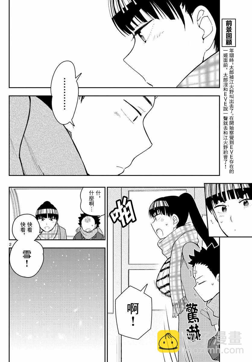 《初恋僵尸》第124话 回旋摩天轮 第2页