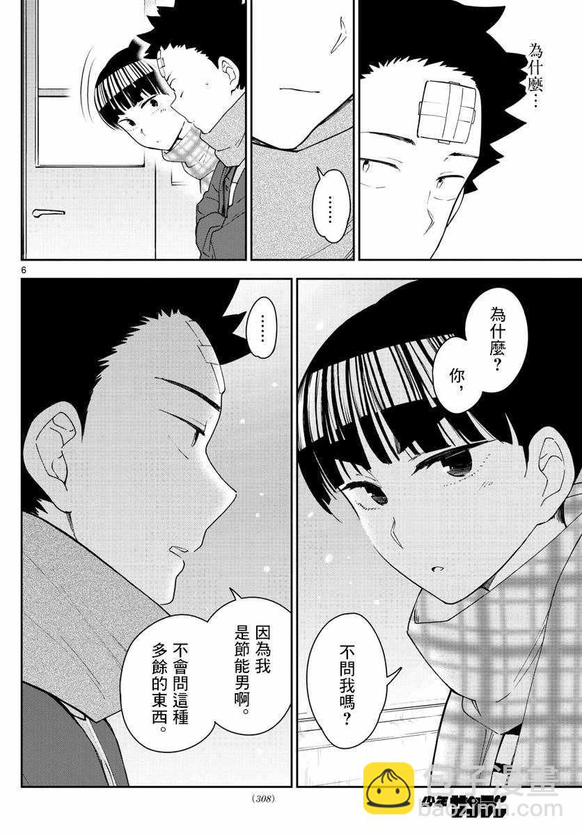 《初恋僵尸》第124话 回旋摩天轮 第6页