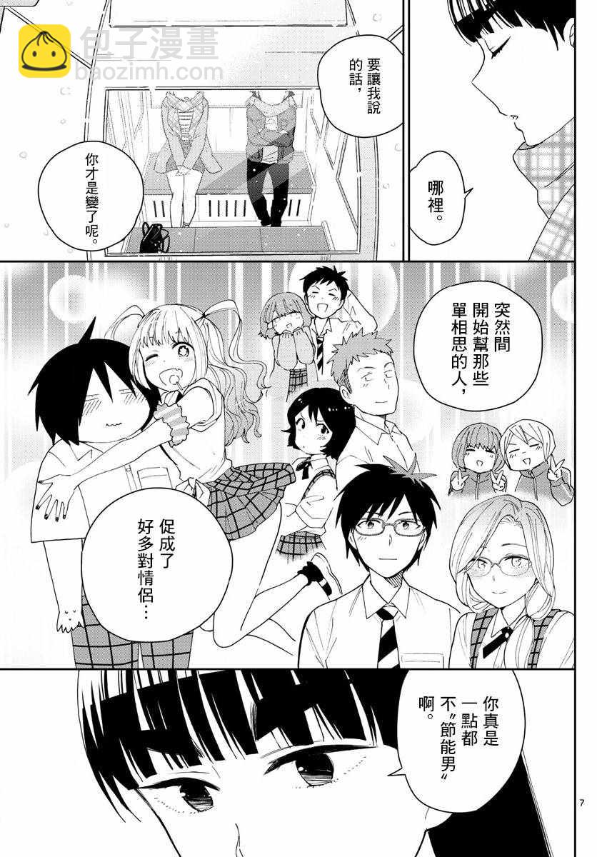 《初恋僵尸》第124话 回旋摩天轮 第7页