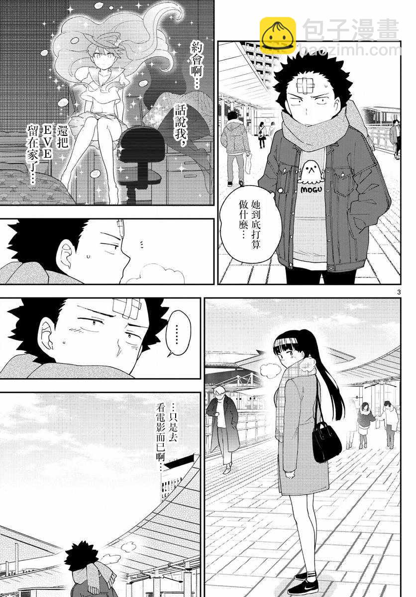 《初恋僵尸》第123话 江火野芽衣满的喜欢！ 第3页