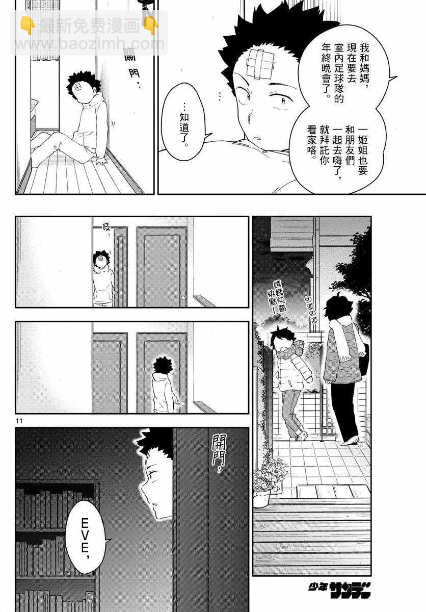 《初恋僵尸》第122话 最后的机会 第11页