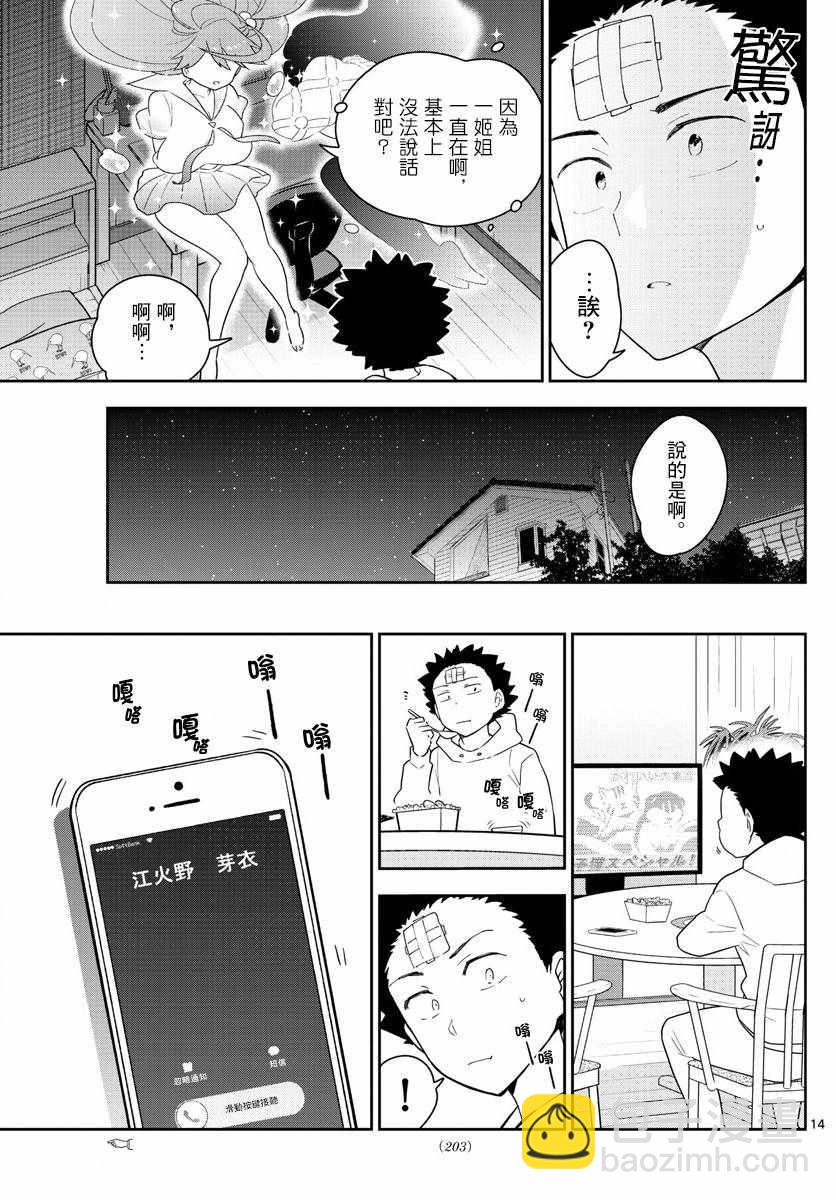 《初恋僵尸》第122话 最后的机会 第14页