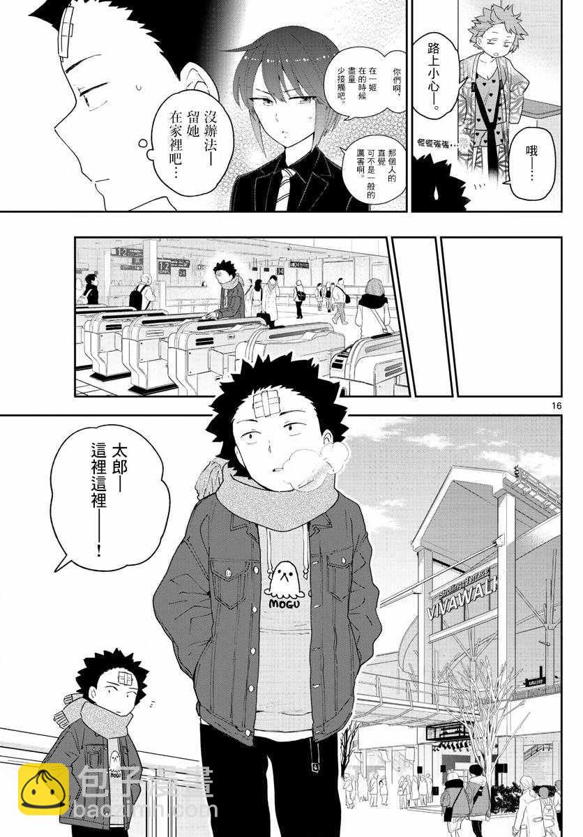 《初恋僵尸》第122话 最后的机会 第16页