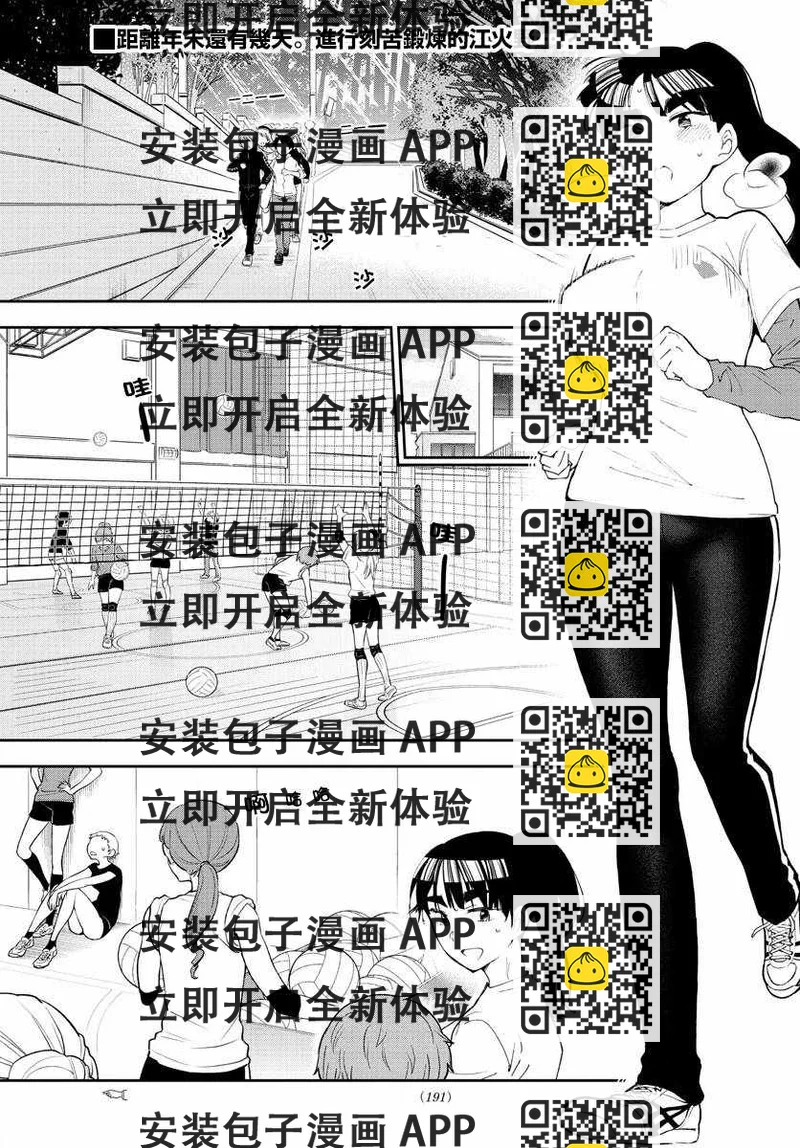 《初恋僵尸》第122话 最后的机会 第2页