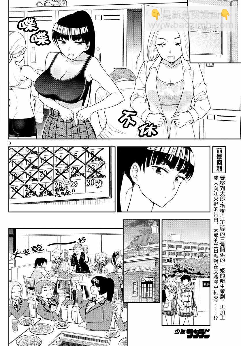 《初恋僵尸》第122话 最后的机会 第3页