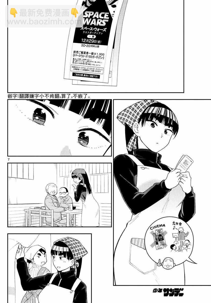 《初恋僵尸》第122话 最后的机会 第7页