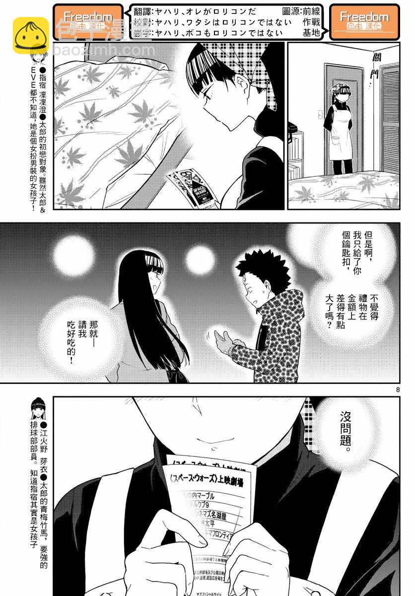 《初恋僵尸》第122话 最后的机会 第8页