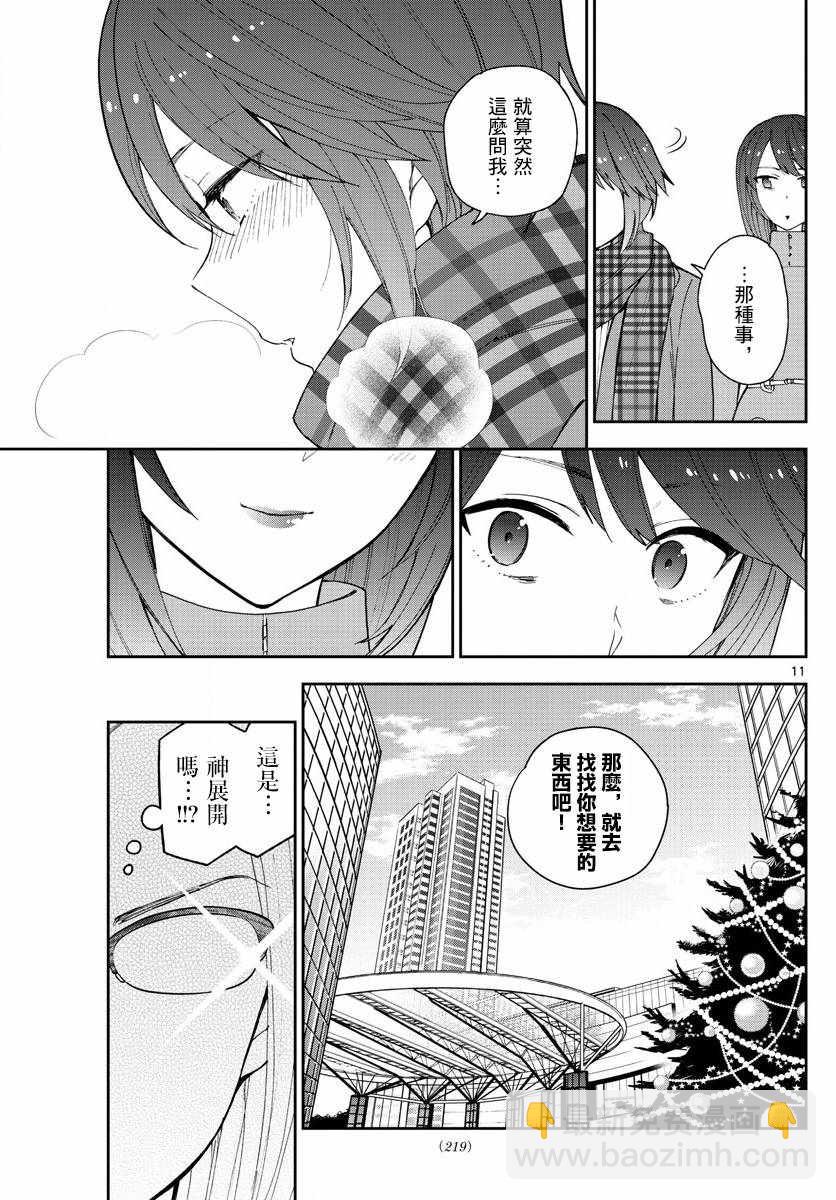 《初恋僵尸》第125话 One more-Christmas 第11页