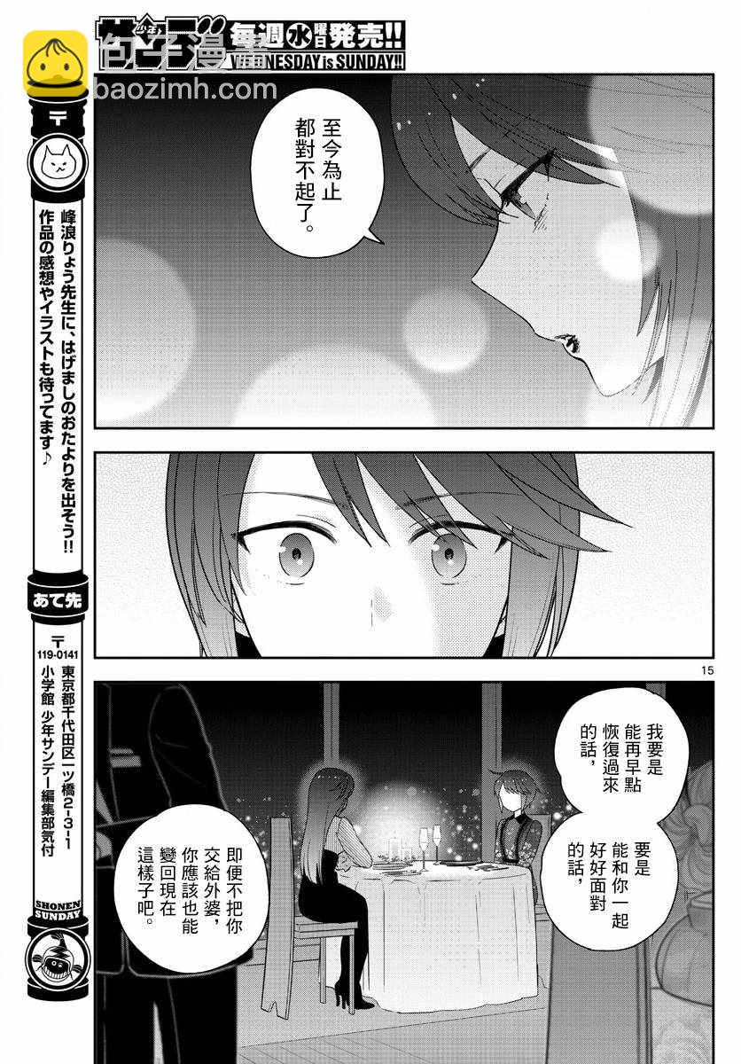 《初恋僵尸》第125话 One more-Christmas 第15页