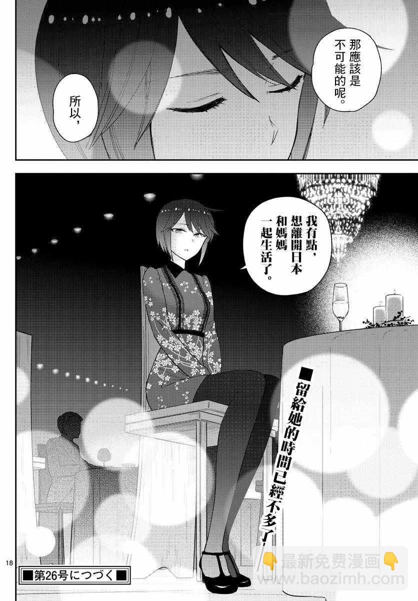 《初恋僵尸》第125话 One more-Christmas 第18页