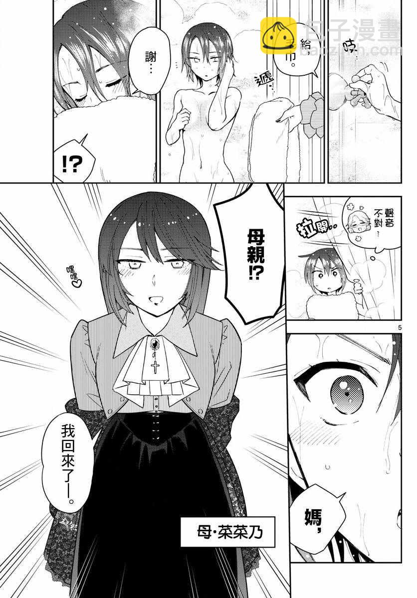 《初恋僵尸》第125话 One more-Christmas 第5页