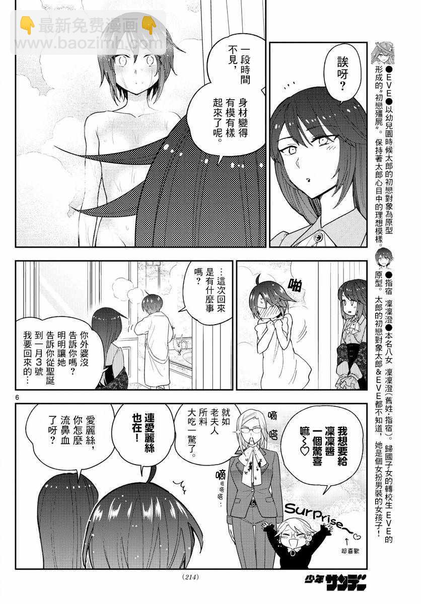 《初恋僵尸》第125话 One more-Christmas 第6页