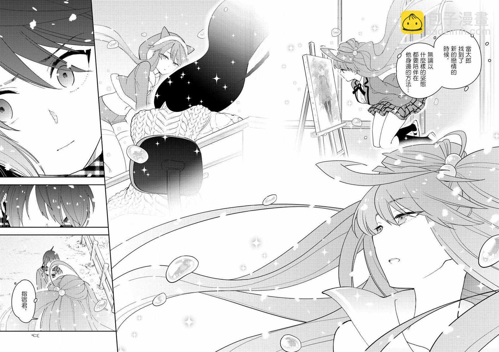 《初恋僵尸》第127话 某个少女的愿望 第11页