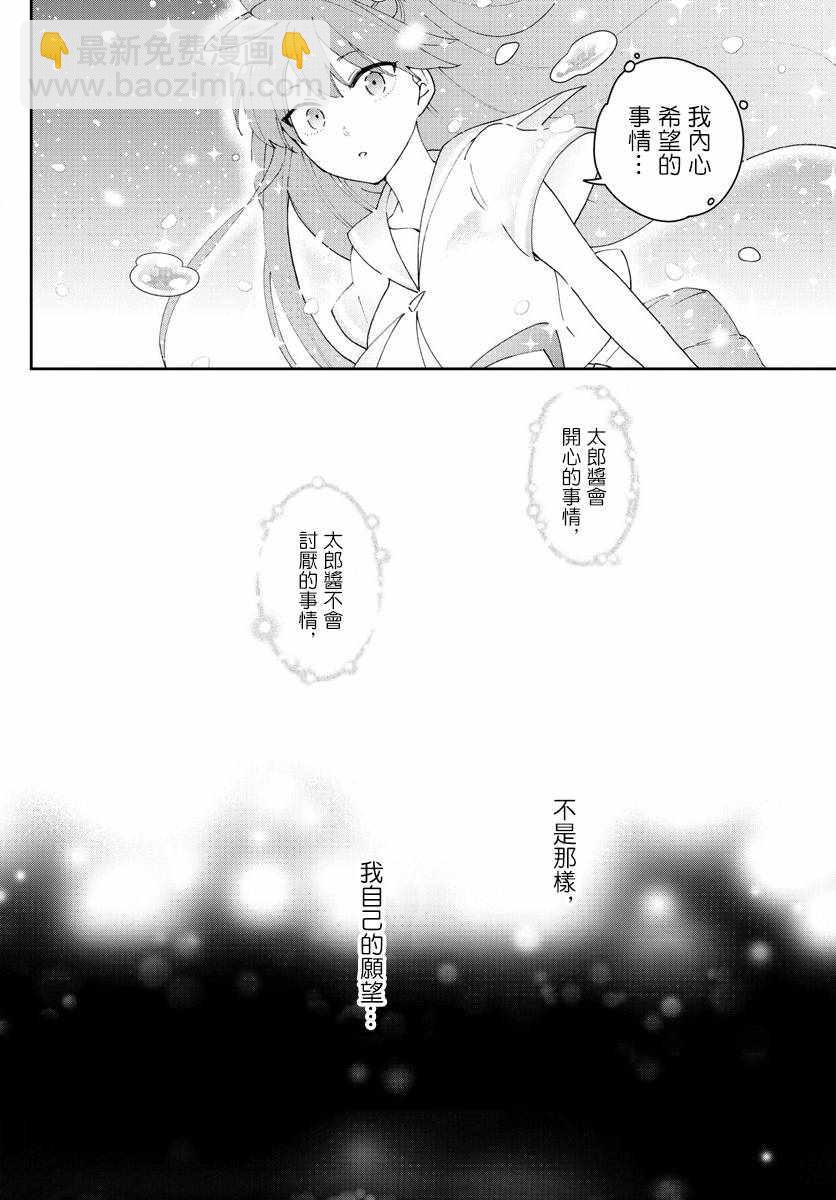 《初恋僵尸》第127话 某个少女的愿望 第14页