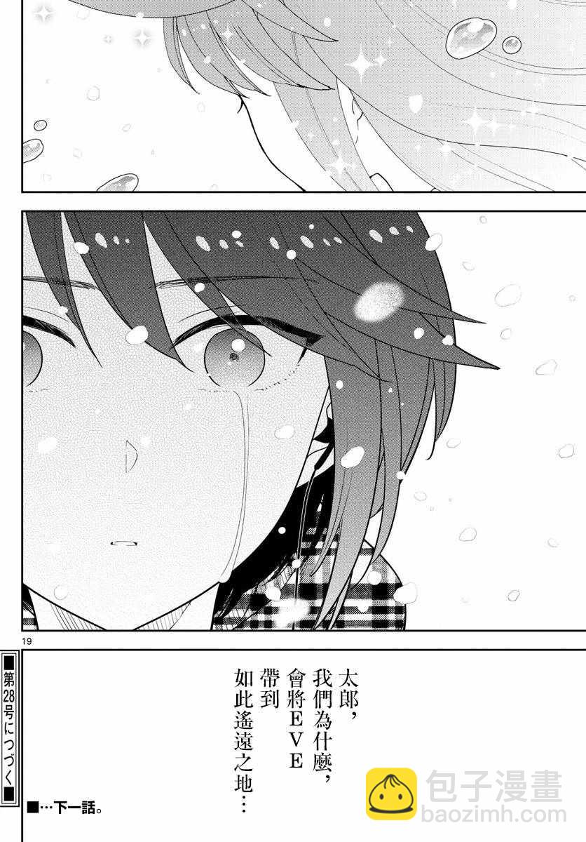 《初恋僵尸》第127话 某个少女的愿望 第17页
