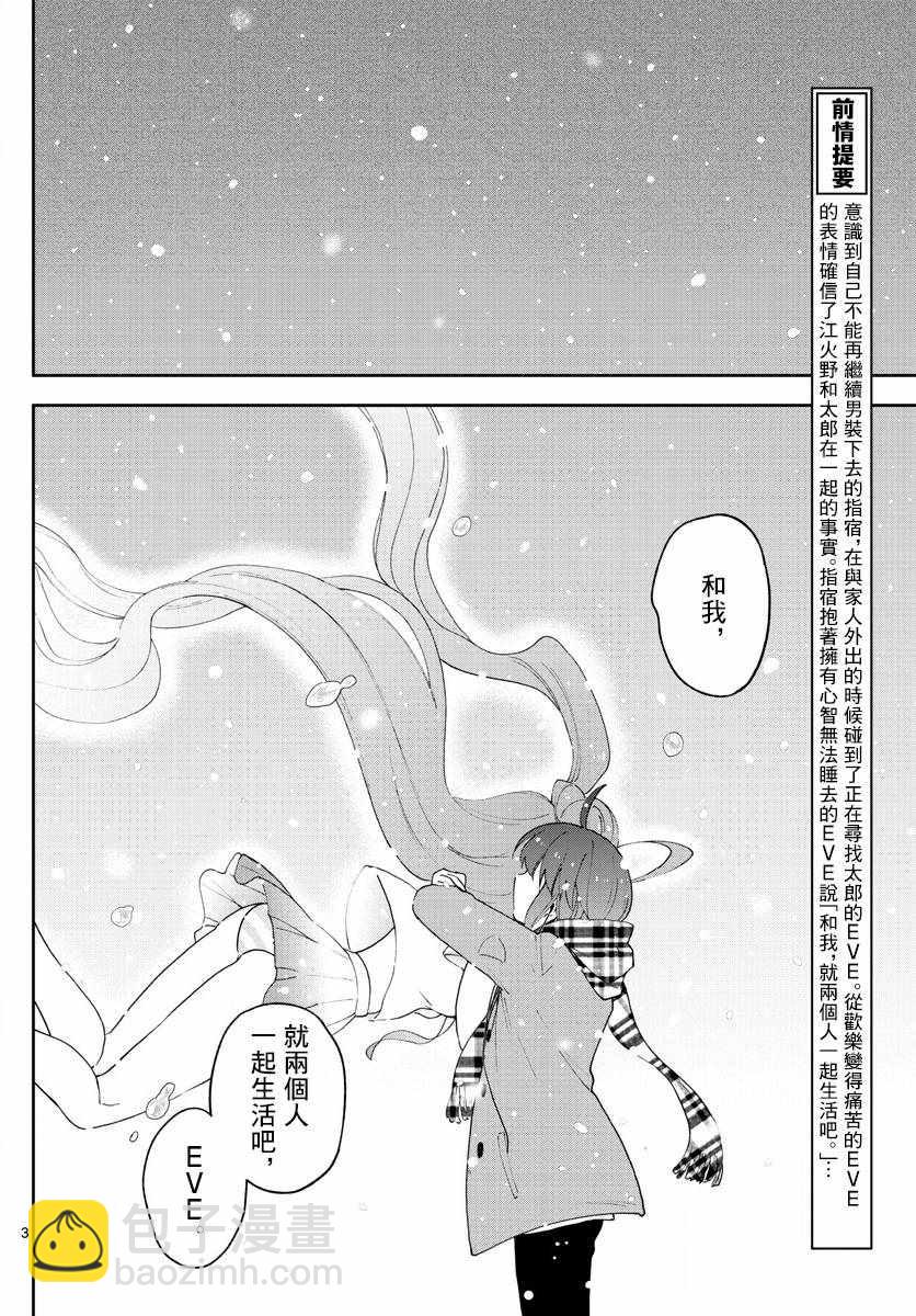 《初恋僵尸》第127话 某个少女的愿望 第3页