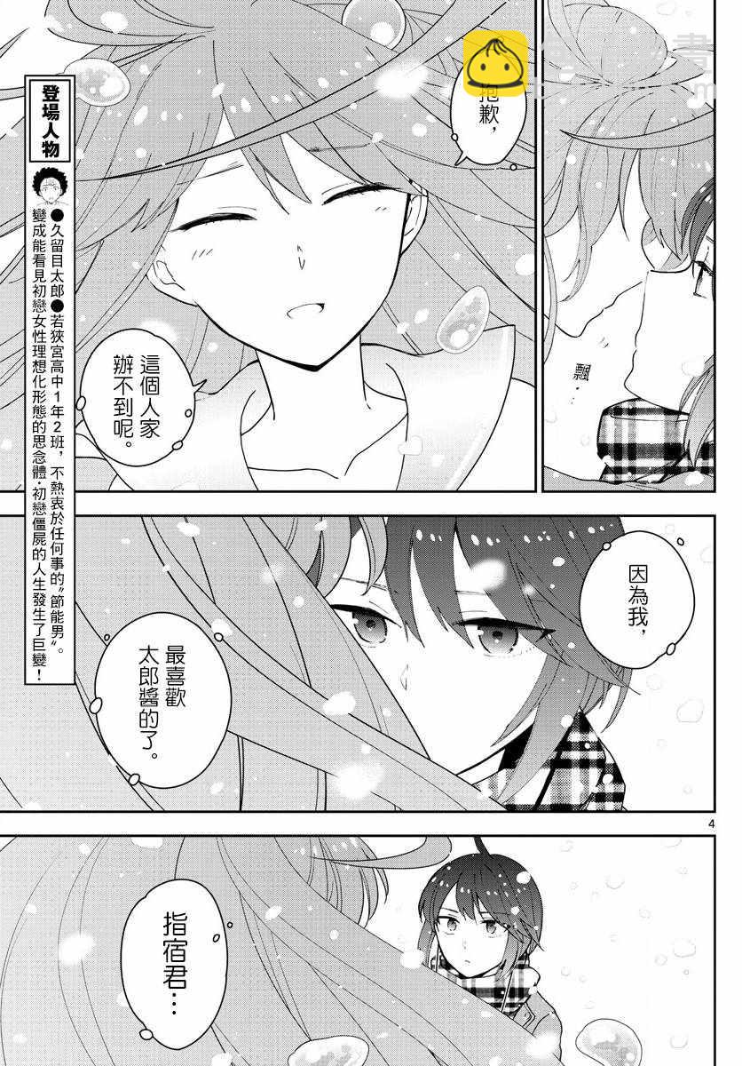 《初恋僵尸》第127话 某个少女的愿望 第4页