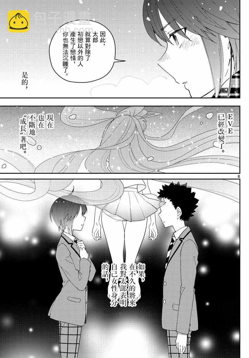 《初恋僵尸》第127话 某个少女的愿望 第8页