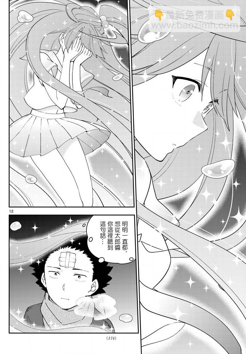 《初恋僵尸》第129话 诅咒 第12页