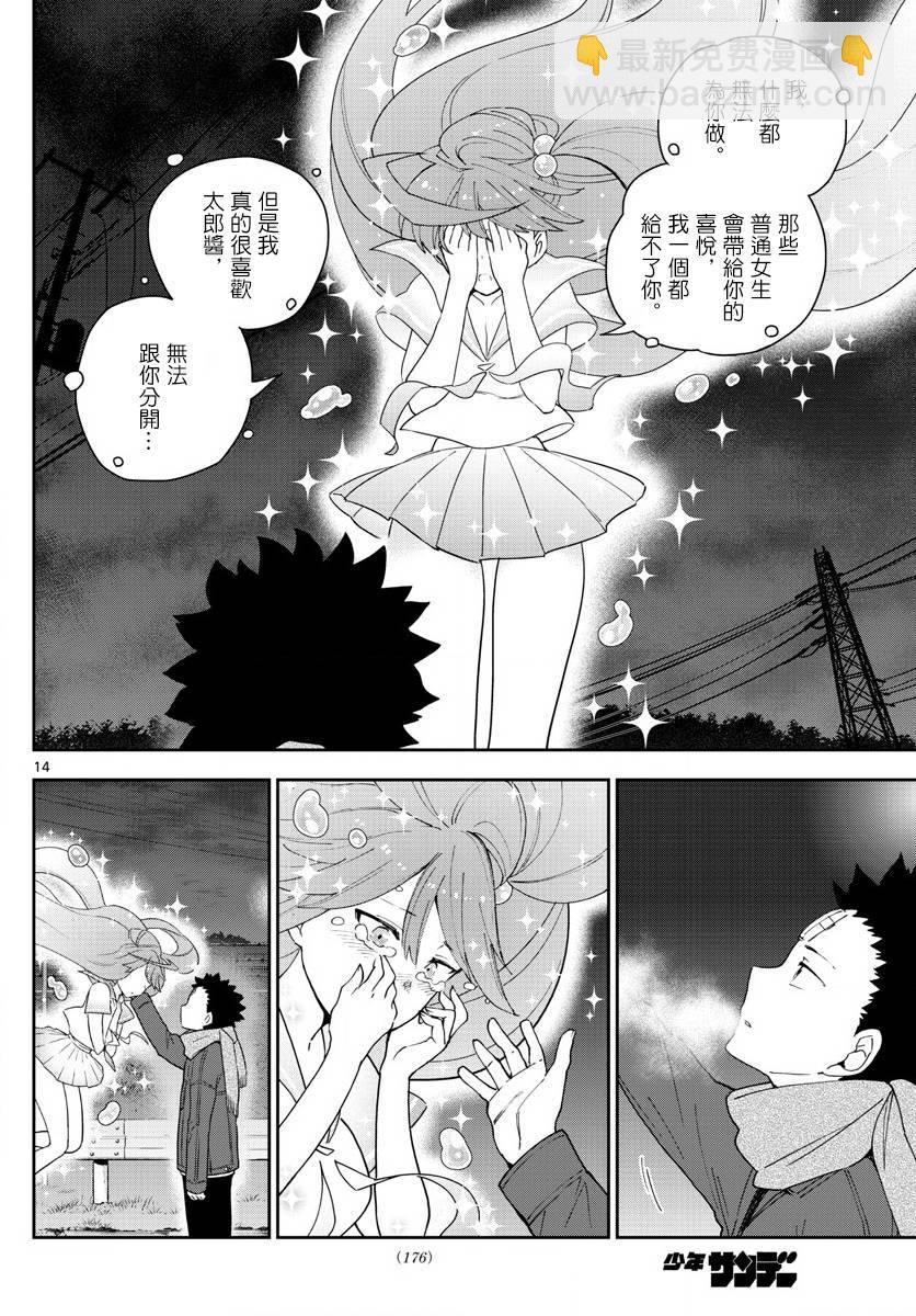 《初恋僵尸》第129话 诅咒 第14页