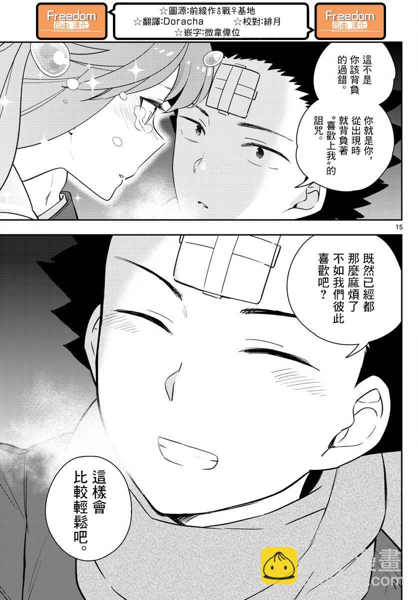 《初恋僵尸》第129话 诅咒 第15页