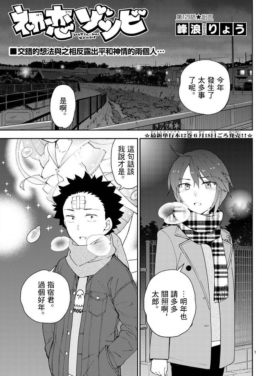 《初恋僵尸》第129话 诅咒 第1页