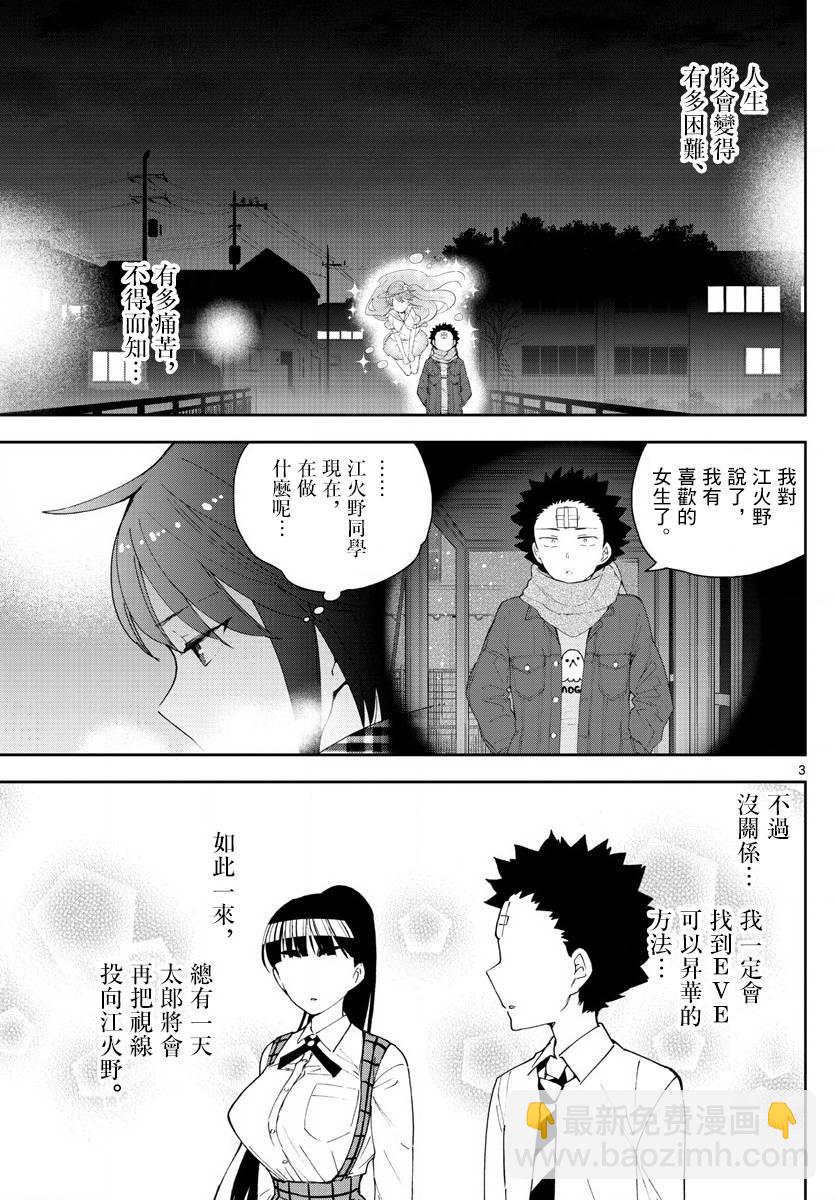 《初恋僵尸》第129话 诅咒 第3页