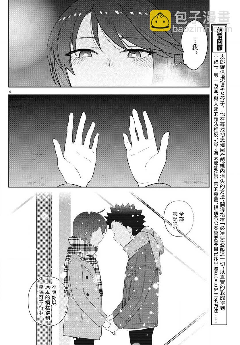 《初恋僵尸》第129话 诅咒 第4页