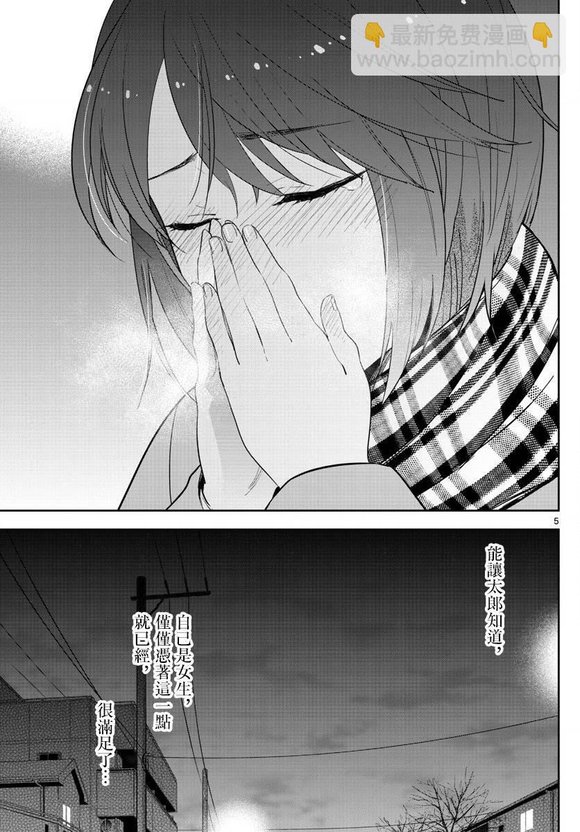 《初恋僵尸》第129话 诅咒 第5页
