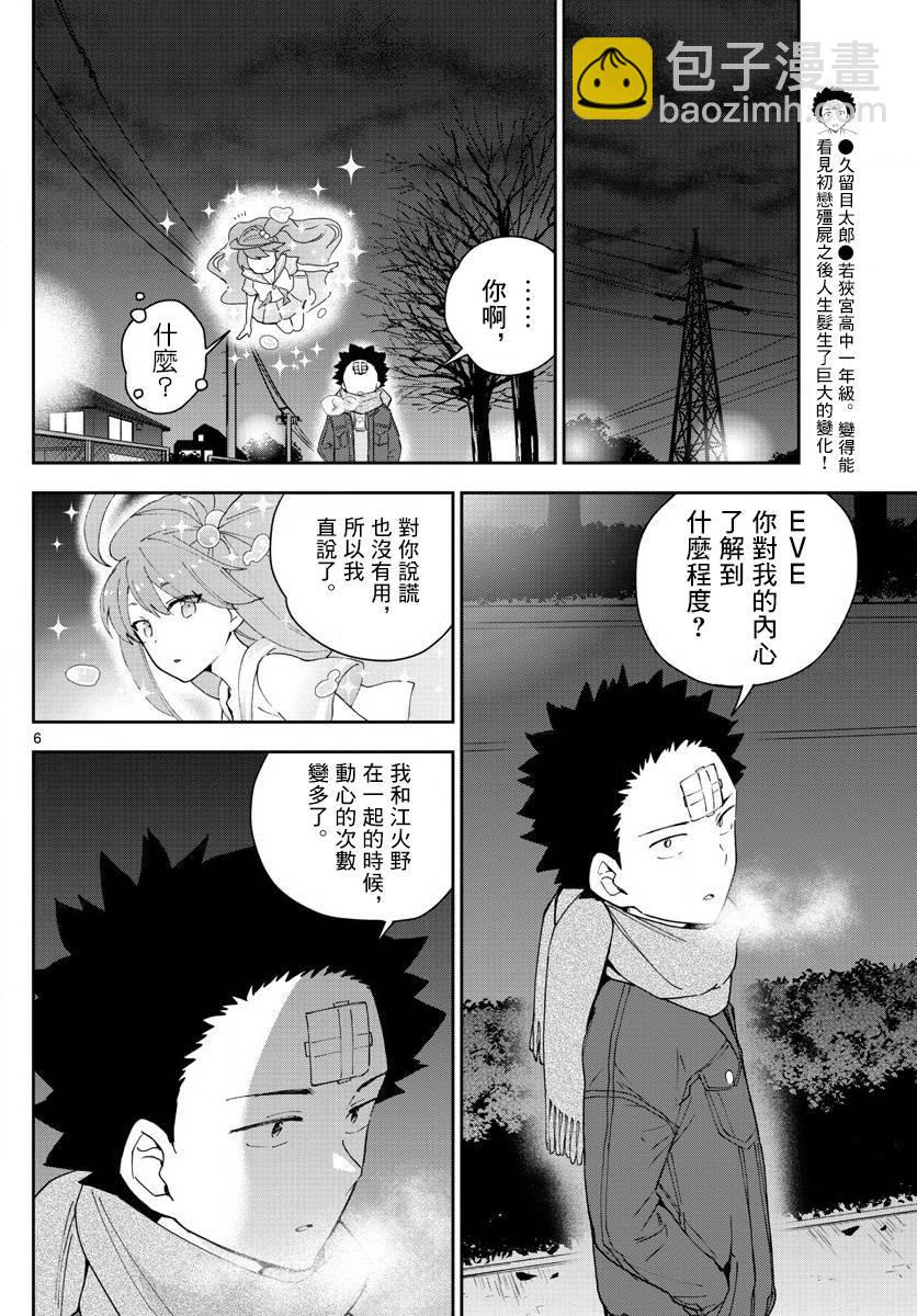 《初恋僵尸》第129话 诅咒 第6页