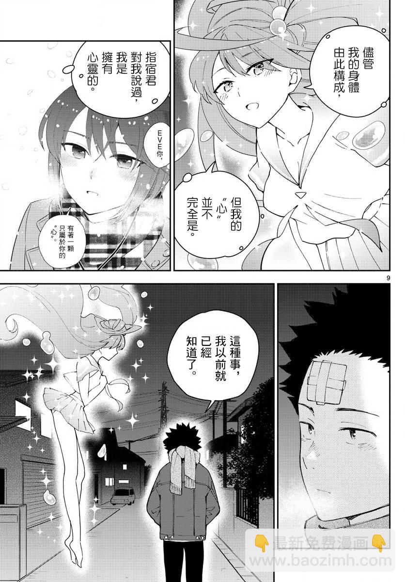 《初恋僵尸》第129话 诅咒 第9页