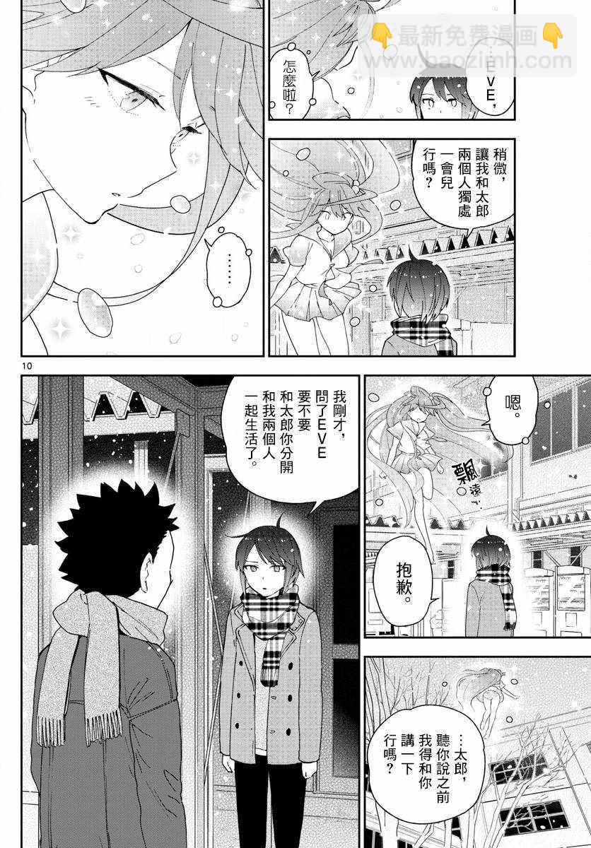 《初恋僵尸》第128话 我们是好朋友 第10页