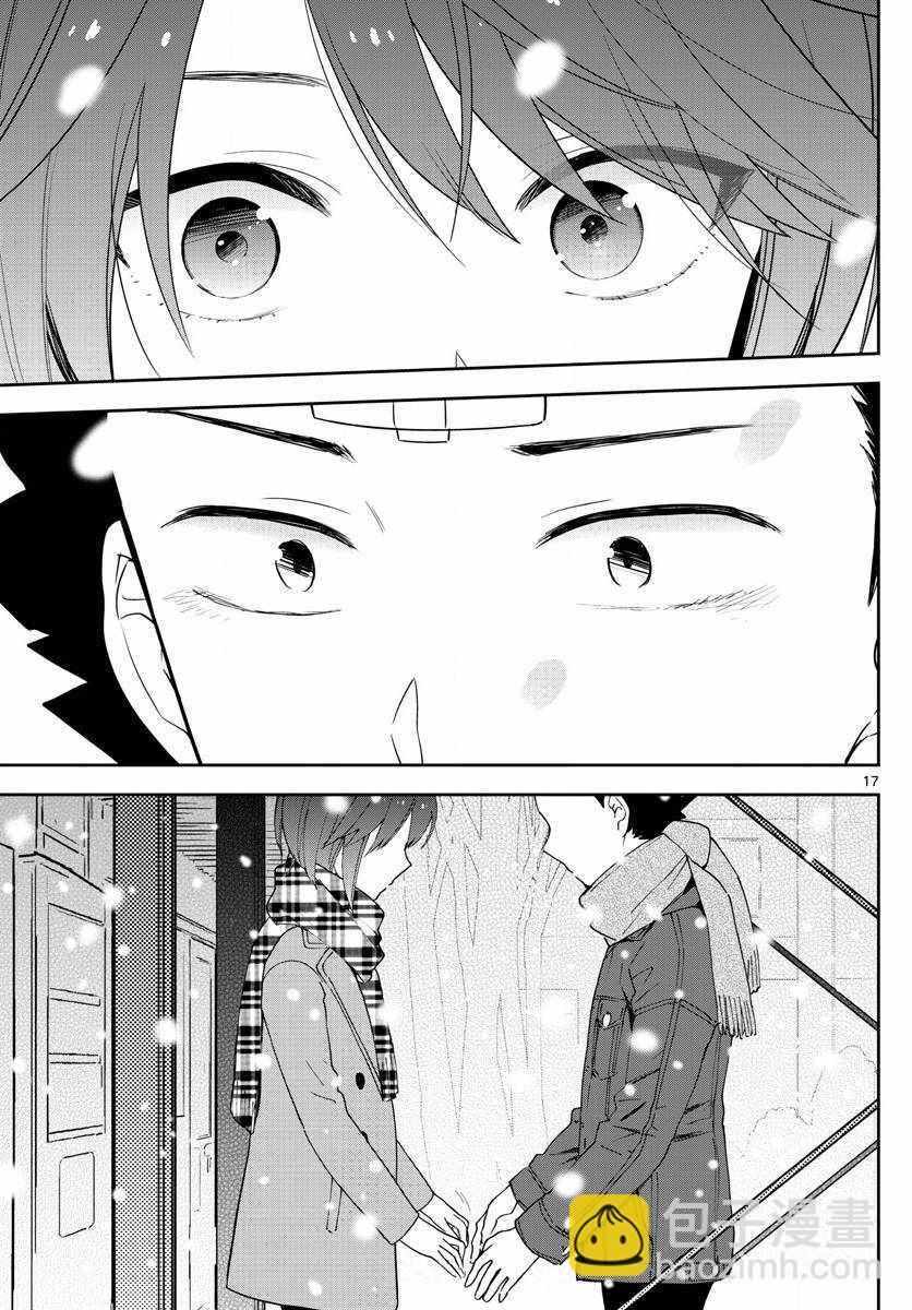 《初恋僵尸》第128话 我们是好朋友 第17页