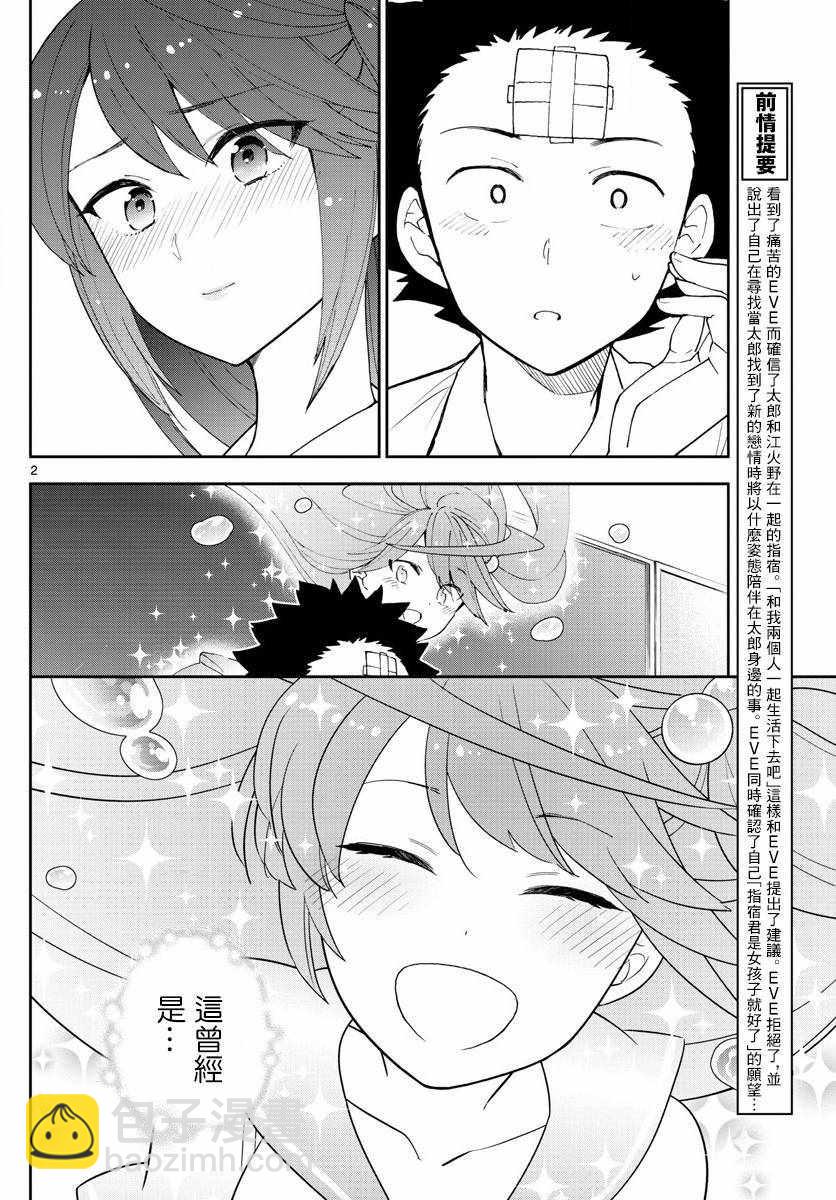 《初恋僵尸》第128话 我们是好朋友 第2页