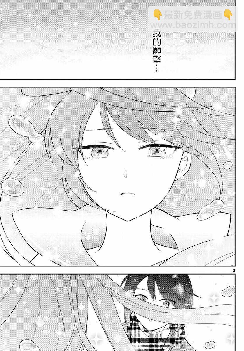 《初恋僵尸》第128话 我们是好朋友 第3页