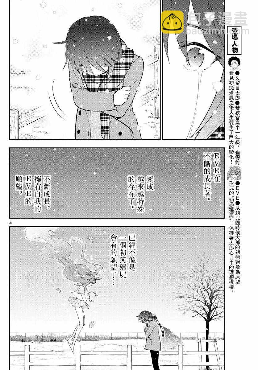 《初恋僵尸》第128话 我们是好朋友 第4页