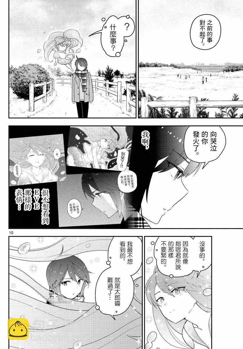 《初恋僵尸》第126话 那时候，EVE和指宿 第10页