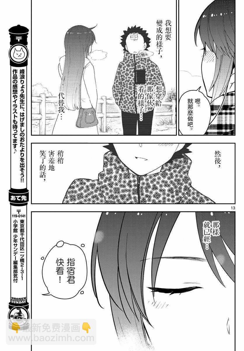 《初恋僵尸》第126话 那时候，EVE和指宿 第13页