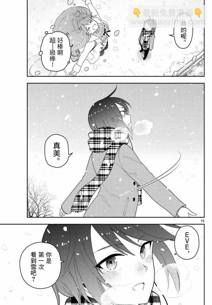 《初恋僵尸》第126话 那时候，EVE和指宿 第15页