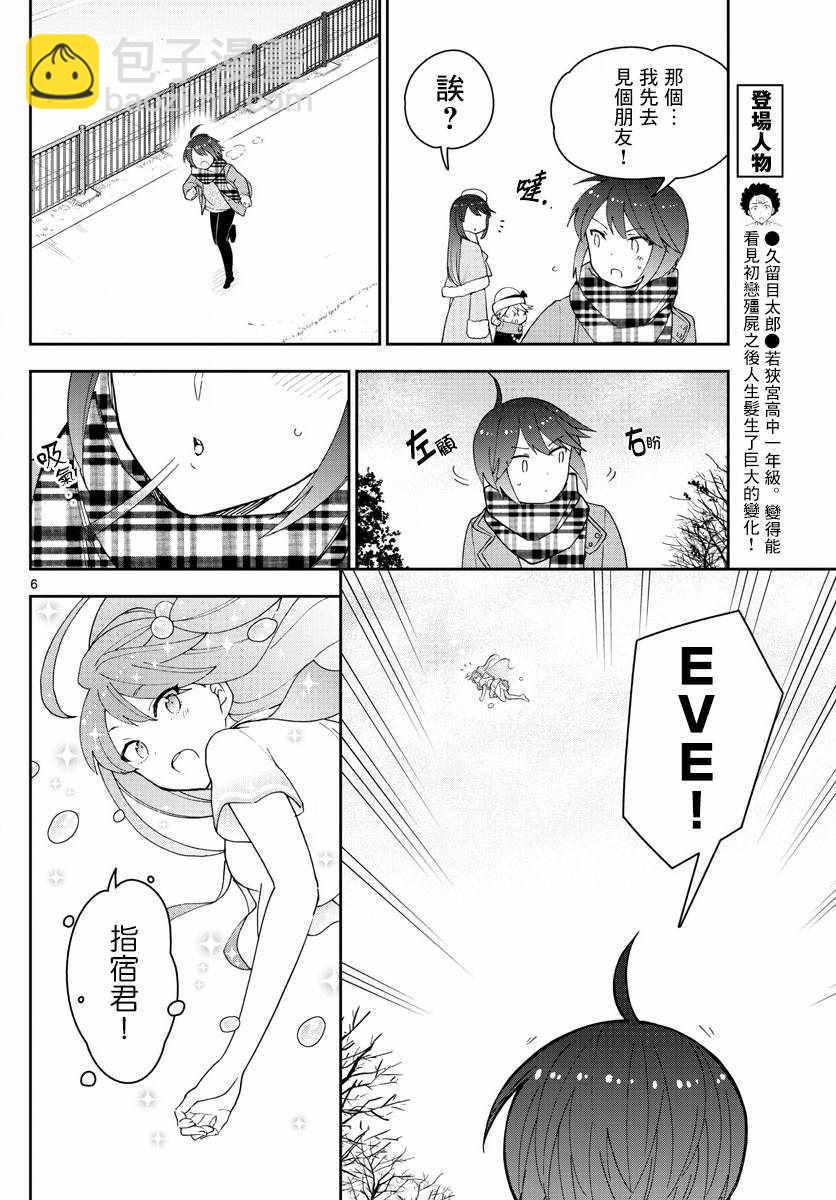 《初恋僵尸》第126话 那时候，EVE和指宿 第6页